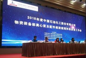 星空体育·(China)官方网站-登录入口签约中石化第二期采购协议