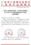 星空体育·(China)官方网站-登录入口通过省级清洁生产企业审核